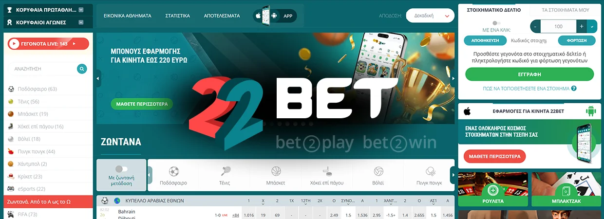 22Bet Παιχνίδια